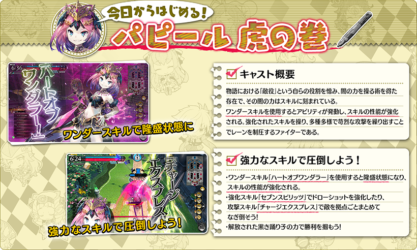 パピール キャスト一覧 キャスト Wonderland Wars ワンダーランド ウォーズ オンライン対戦ゲーム セガ