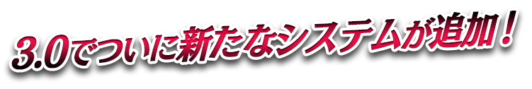 Ver3情報 | Wonderland Wars（ワンダーランド ウォーズ